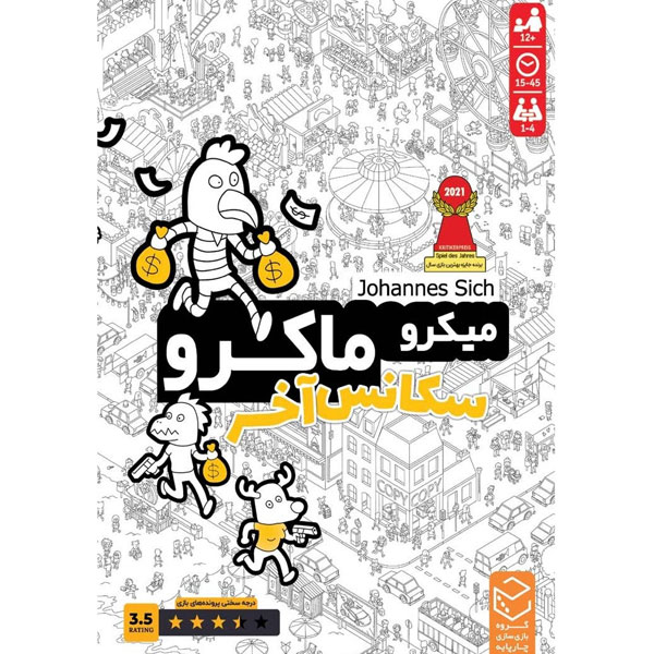 بازی فکری میکروماکرو مدل سکانس آخر