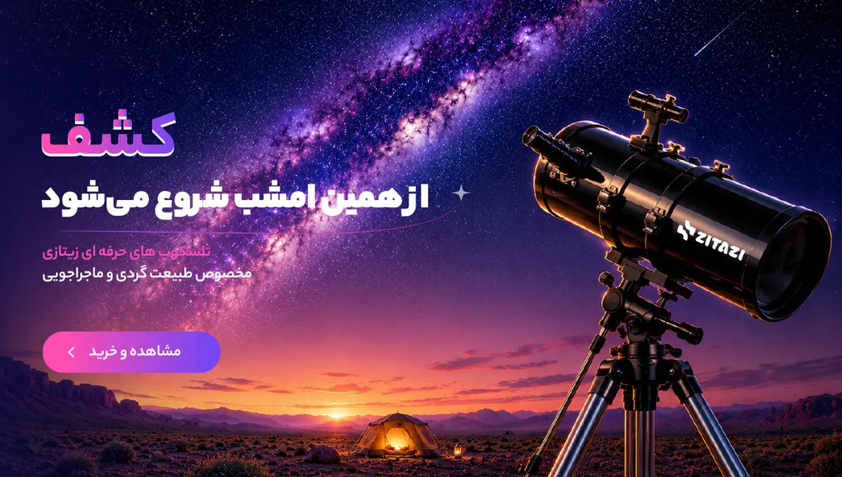 تلسکوپ زیتازی